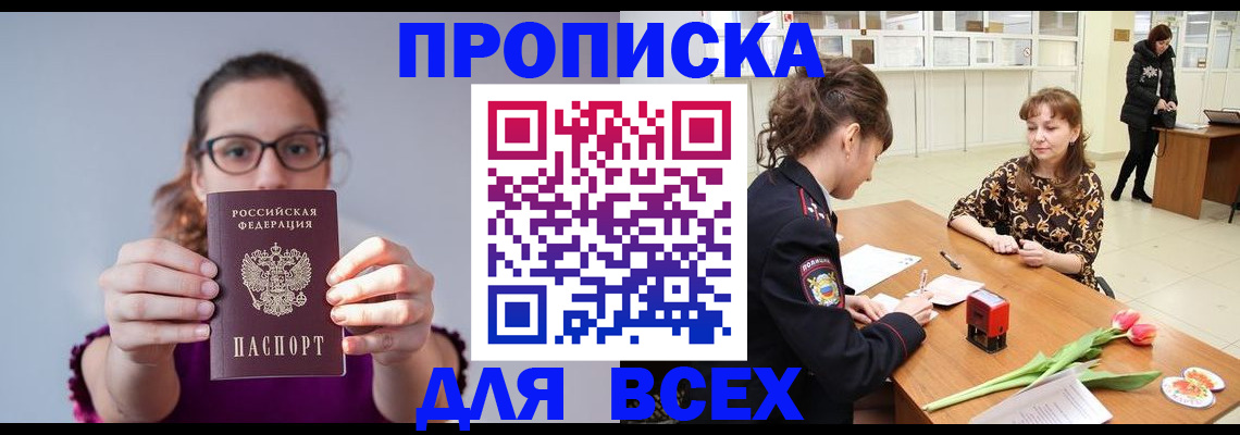 где прописаться в Димитровграде