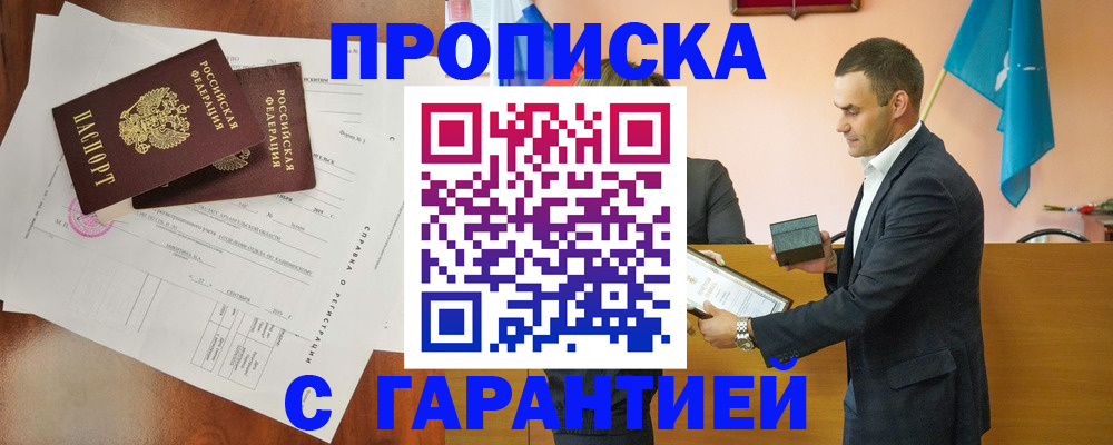 прописка ребенка в Димитровграде
